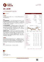 公司积极探索外延扩张