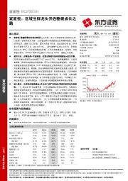 家家悦：区域生鲜龙头开启稳健成长之路