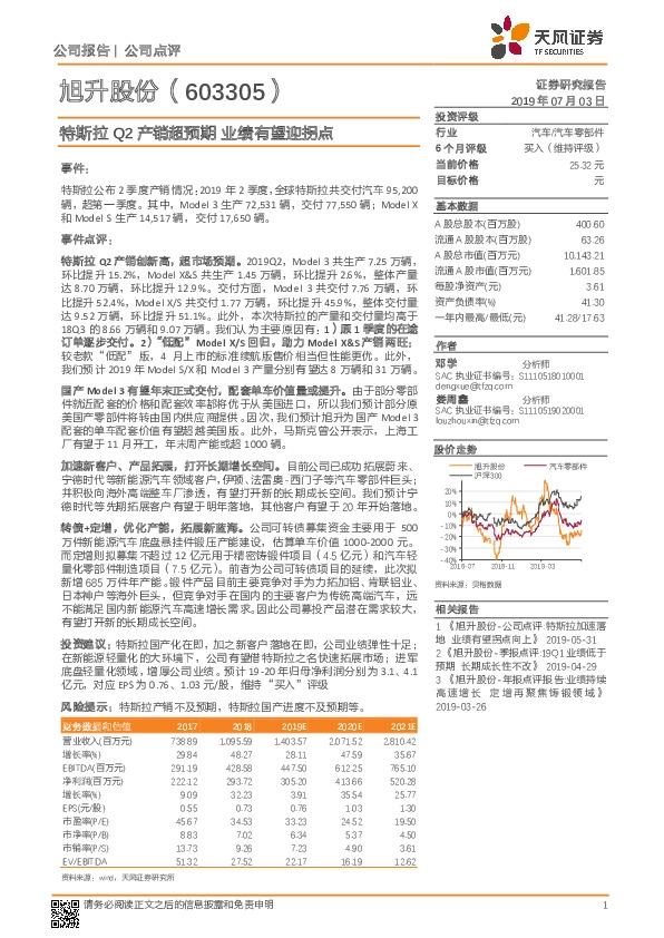 特斯拉Q2产销超预期，业绩有望迎拐点