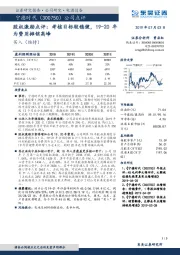 股权激励点评：考核目标较稳健，19-20年为费用摊销高峰