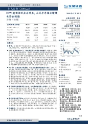 HPV疫苗供不应求明显，公司半年报业绩增长符合预期