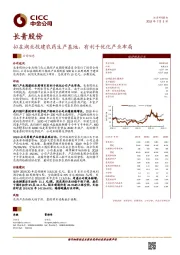 拟在湖北投建农药生产基地，有利于优化产业布局