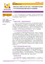 【联讯证券公司事件点评】智飞生物:中期业绩基本符合预期,上半年存货和新批签疫苗基本锁定全年业绩高增长