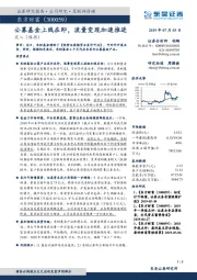 公募基金上线在即，流量变现加速推进