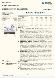 乘风而起,进击全球第一