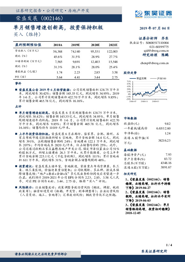 单月销售增速创新高，投资保持积极