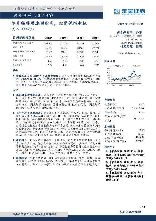 单月销售增速创新高，投资保持积极
