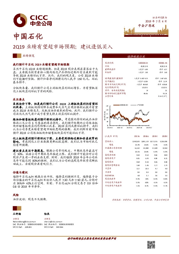 2Q19业绩有望超市场预期；建议逢低买入