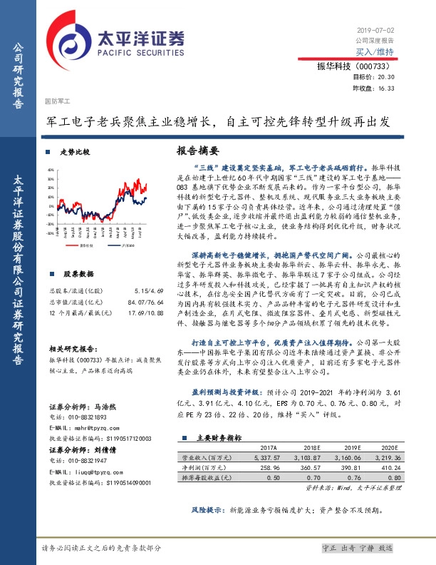 军工电子老兵聚焦主业稳增长，自主可控先锋转型升级再出发