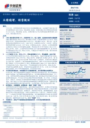 2019上半年业绩预增公告点评：业绩稳增，销售靓丽