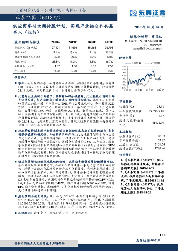 供应商参与大额持股计划，实现产业链合作共赢