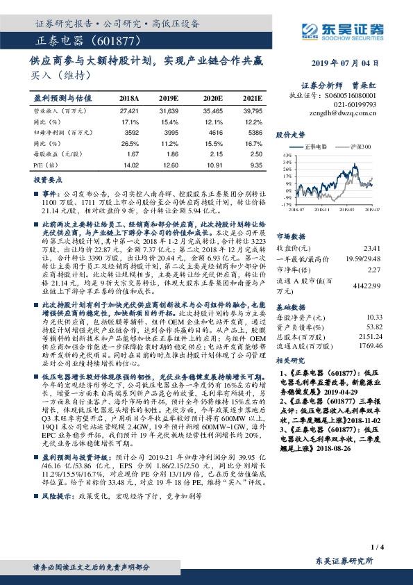 供应商参与大额持股计划，实现产业链合作共赢