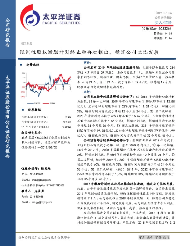 限制性股权激励计划终止后再次推出，稳定公司长远发展