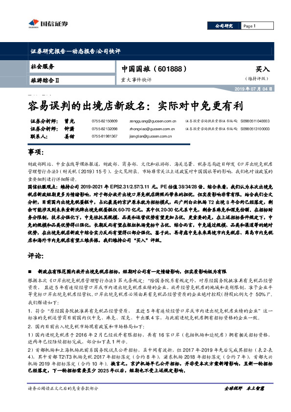 容易误判的出境店新政名：实际对中免更有利