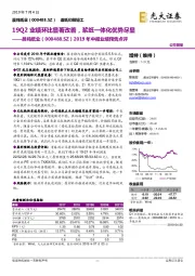 2019年中报业绩预告点评:19Q2业绩环比显著改善,浆纸一体化优势尽显