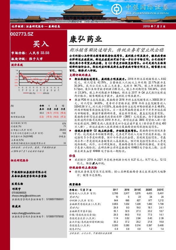 朗沐销售额快速增长，传统业务有望止跌企稳