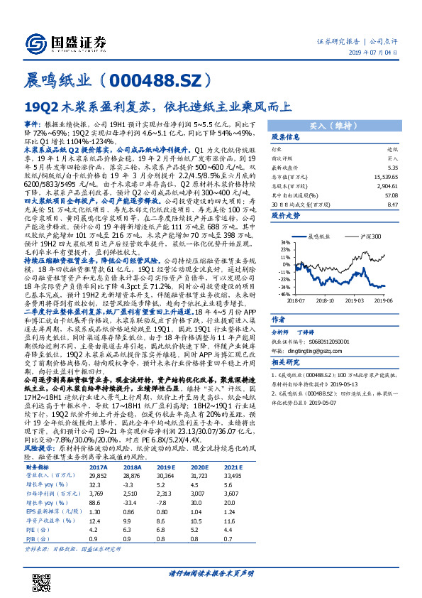 19Q2木浆系盈利复苏，依托造纸主业乘风而上