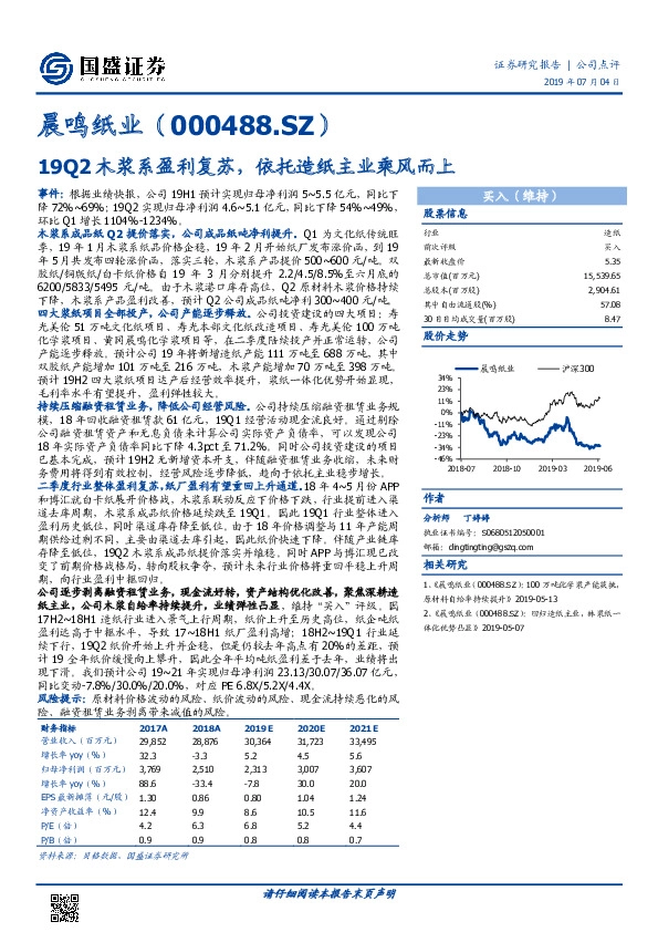 19Q2木浆系盈利复苏，依托造纸主业乘风而上
