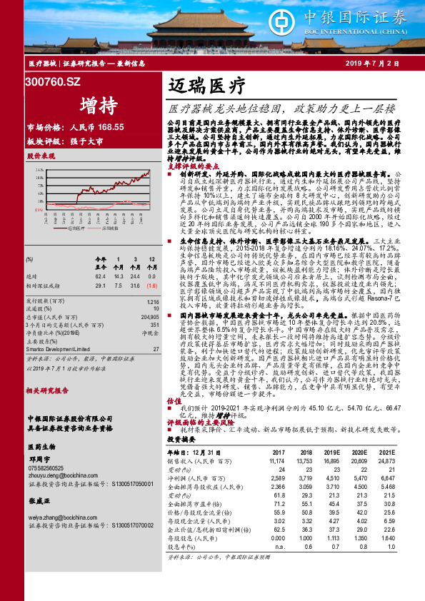 医疗器械龙头地位稳固，政策助力更上一层楼
