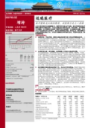 医疗器械龙头地位稳固，政策助力更上一层楼