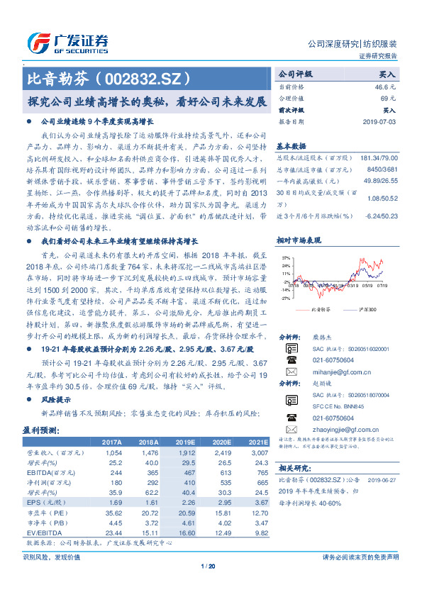 探究公司业绩高增长的奥秘，看好公司未来发展