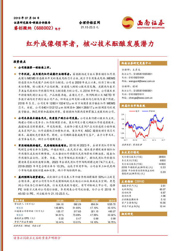 红外成像领军者，核心技术酝酿发展潜力