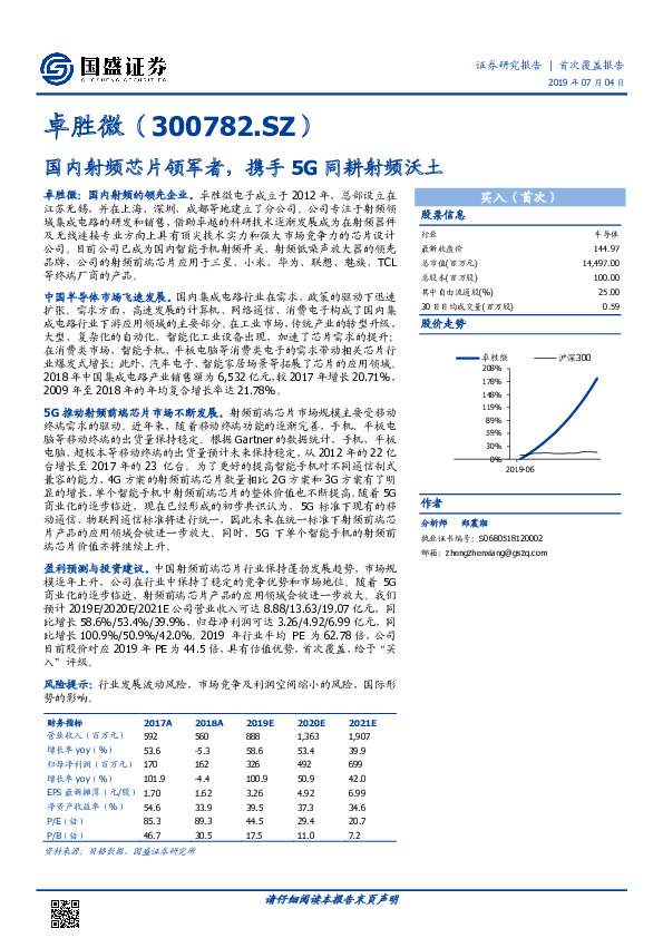 国内射频芯片领军者，携手5G同耕射频沃土
