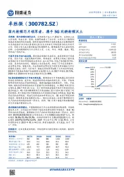 国内射频芯片领军者，携手5G同耕射频沃土