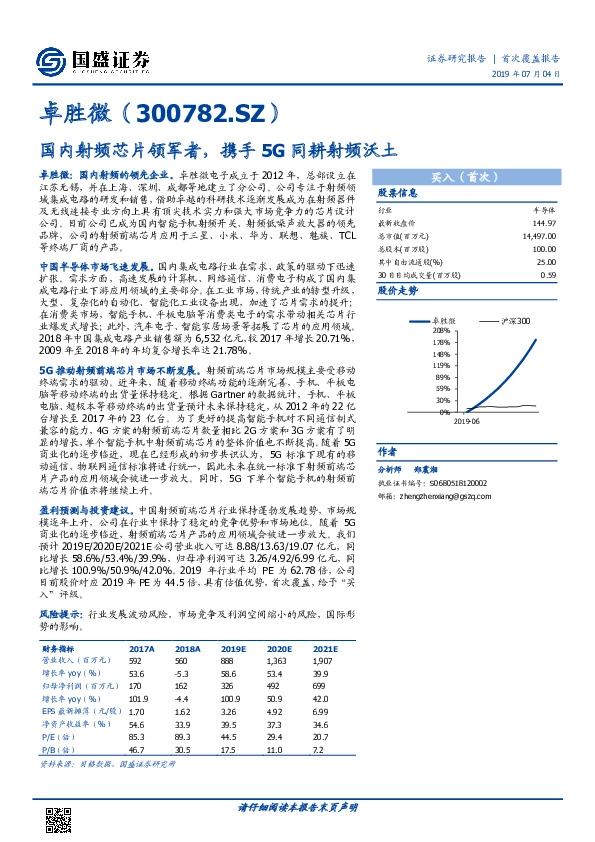 国内射频芯片领军者，携手5G同耕射频沃土