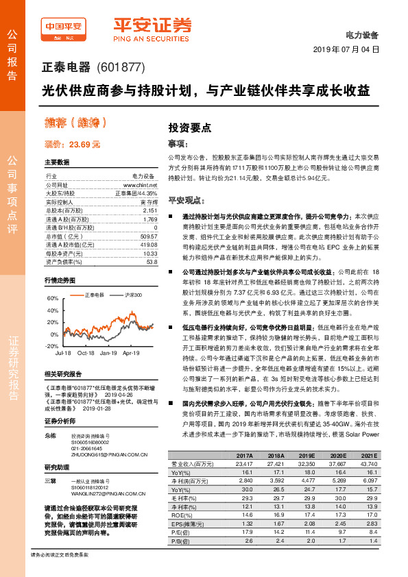 光伏供应商参与持股计划，与产业链伙伴共享成长收益
