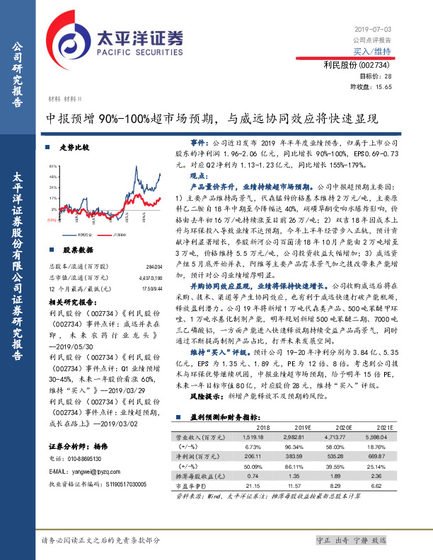 中报预增90%-100%超市场预期，与威远协同效应将快速显现