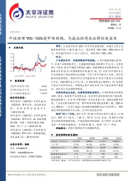 中报预增90%-100%超市场预期，与威远协同效应将快速显现