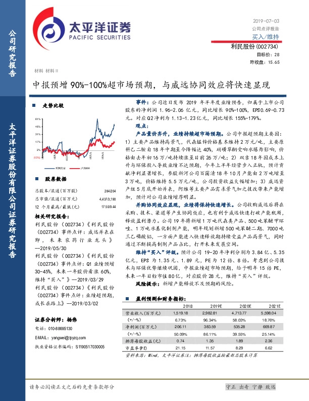 中报预增90%-100%超市场预期，与威远协同效应将快速显现