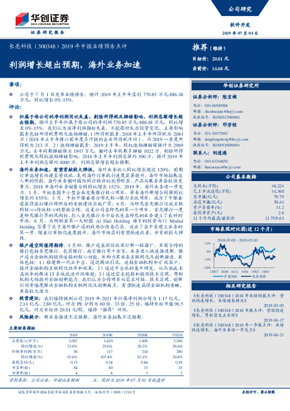 2019年中报业绩预告点评：利润增长超出预期，海外业务加速