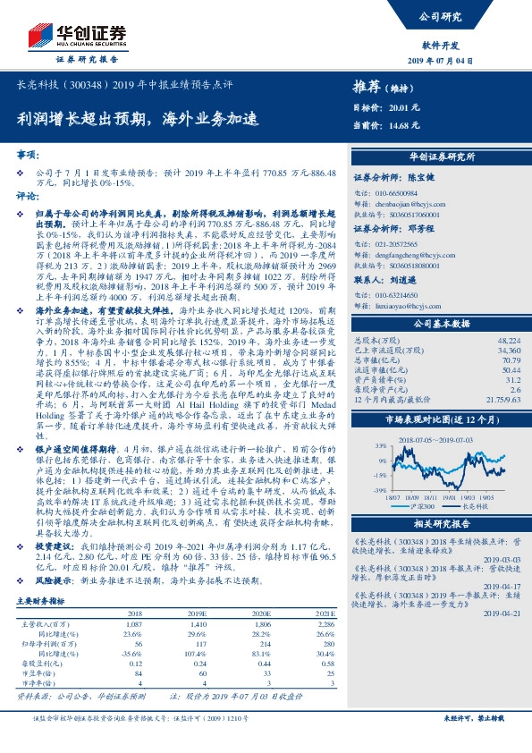 2019年中报业绩预告点评：利润增长超出预期，海外业务加速
