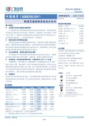 轨道交通控制系统龙头企业