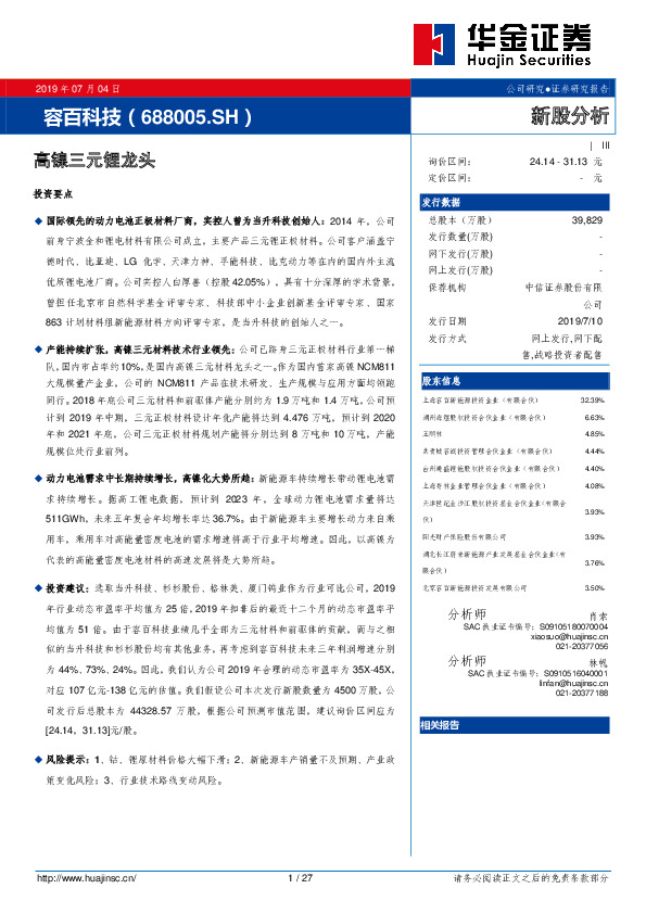 高镍三元锂龙头
