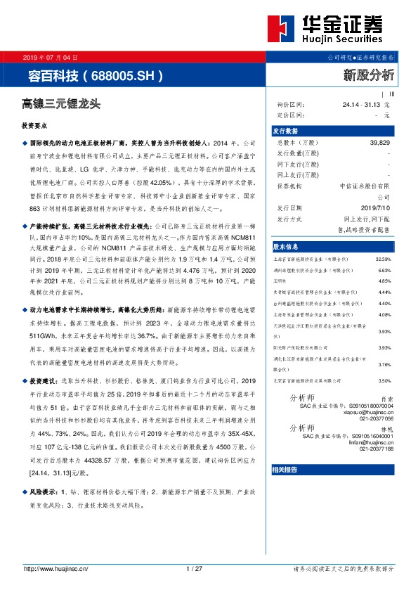 高镍三元锂龙头
