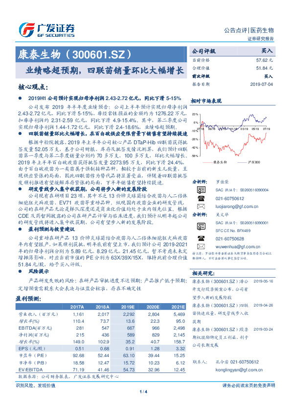 业绩略超预期，四联苗销量环比大幅增长