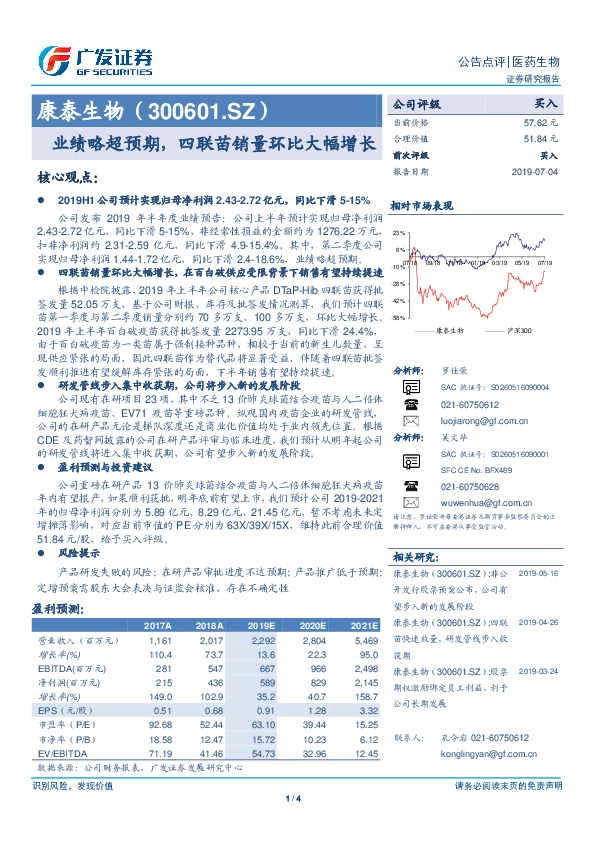 业绩略超预期，四联苗销量环比大幅增长