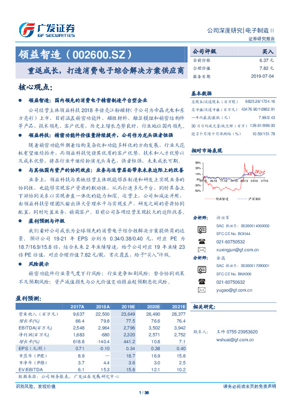 重返成长，打造消费电子综合解决方案供应商