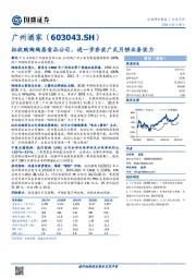 拟收购陶陶居食品公司，进一步夯实广式月饼业务实力