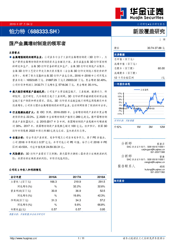 华金证券国产金属增材制造的领军者