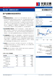 华金证券国产金属增材制造的领军者