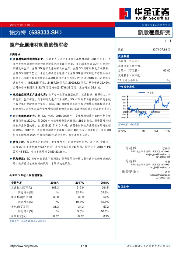 华金证券国产金属增材制造的领军者