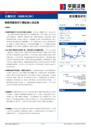 物联网通信芯片模组核心供应商