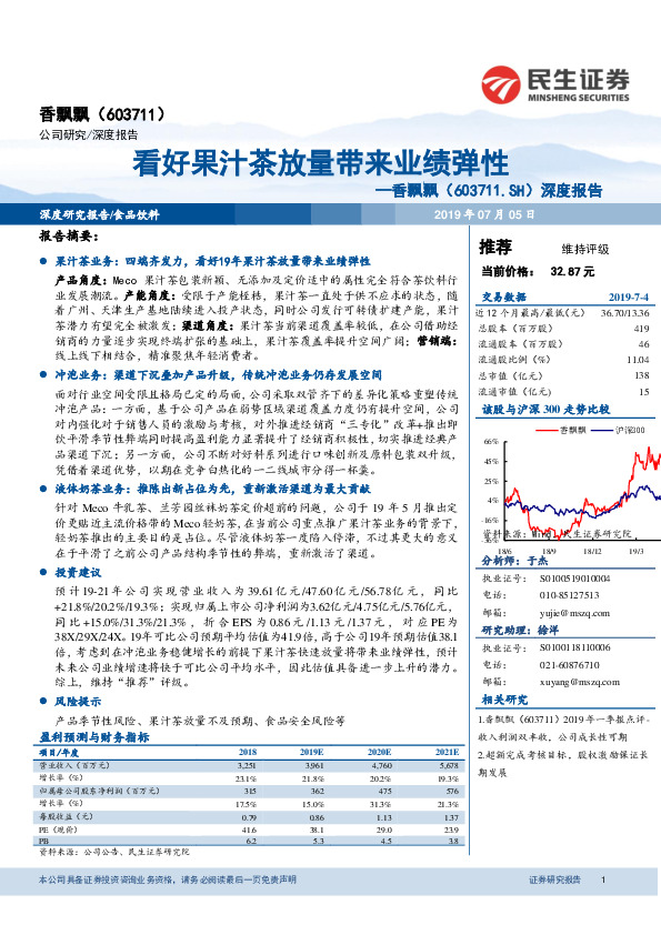 深度报告：看好果汁茶放量带来业绩弹性