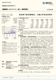 高效新产能持续释放，以量补价实现高增长