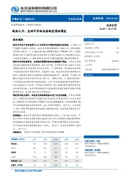 破局之刃,全球半导体设备新星厚积薄发