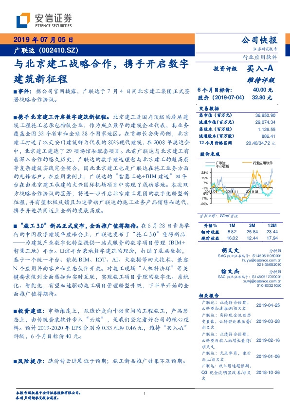 与北京建工战略合作，携手开启数字建筑新征程